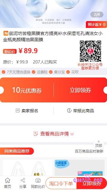 选择自己喜欢的御泥坊商品,根据提示进行领券购买即可
