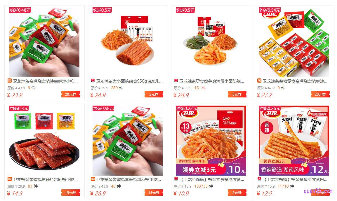 卫龙辣条优惠券领取地址