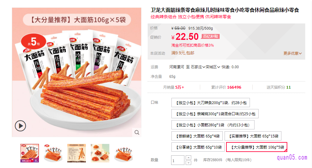 卫龙辣条106克多少钱一袋