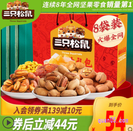 三只松鼠森林大礼包整箱是1498g/8袋装,一箱聚划算的价格是98元,可参加满98减39活动,另有5元的优惠券可以领取,领券后的价格是54元