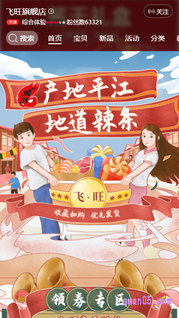 淘宝飞旺官方旗舰店首页