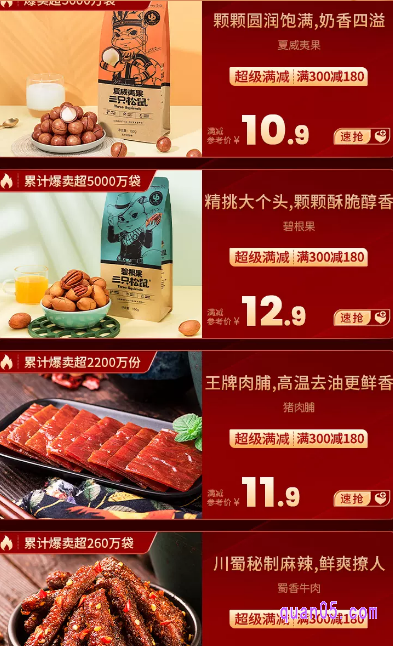 三只松鼠的满300减180专区