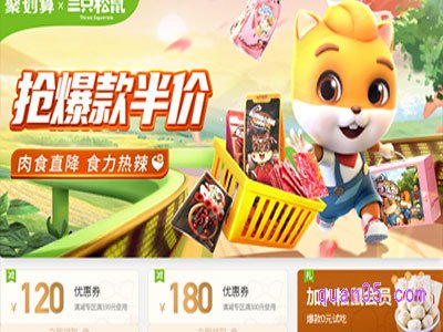 天猫三只松鼠满199-120在哪领