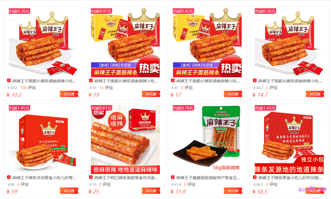 麻辣王子优惠券领取页面