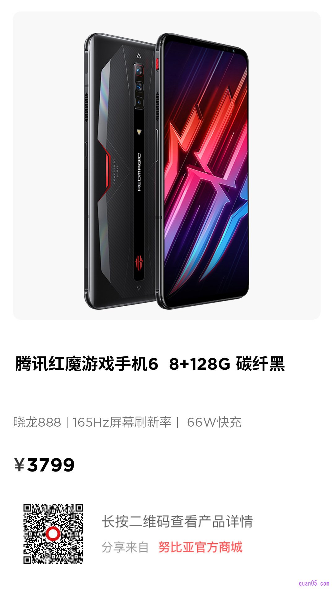 腾讯红魔游戏手机6努比亚官方直购链接