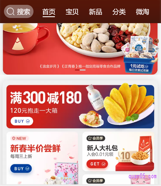在良品铺子首页， 我们往下翻，找到“满300减180”的宣传图片