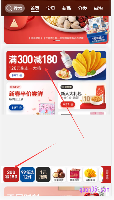 我们顺着天猫良品铺子首页往下翻,就看到良品铺子显示的优惠券
