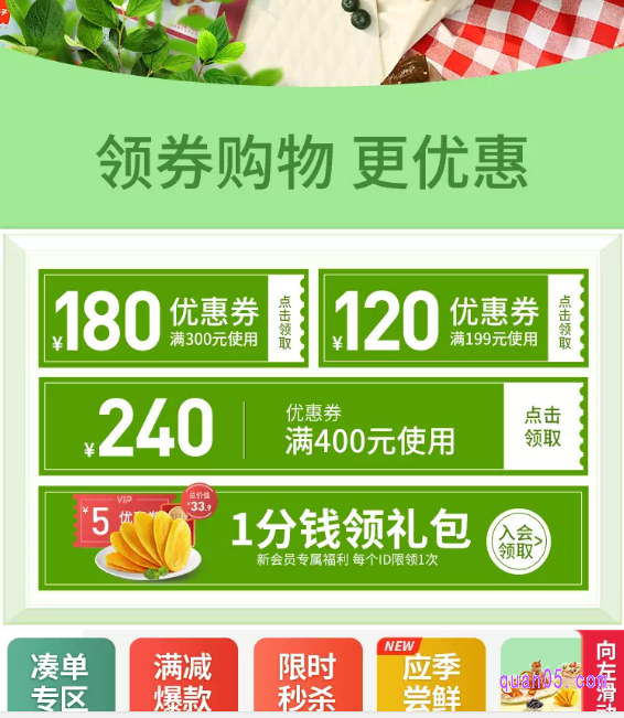 在优惠券领取页面,我们选择相应的优惠券领取即可