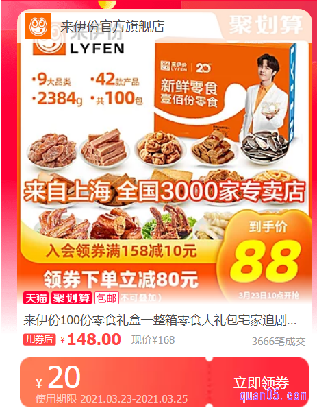 来伊份单品优惠券领取入口