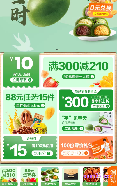 来伊份旗舰店超级满减优惠券领取入口
