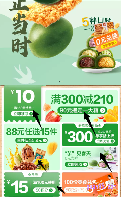 来伊份的优惠券领取方式二