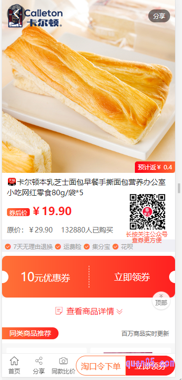 网上也有手撕面包卖