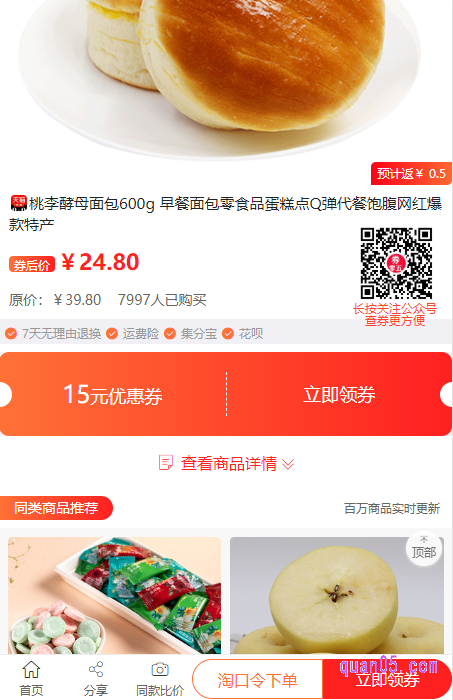 面包优惠券领取