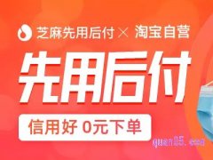 淘宝先用后付商品在哪里找?