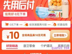 淘宝找不到先用后付商品