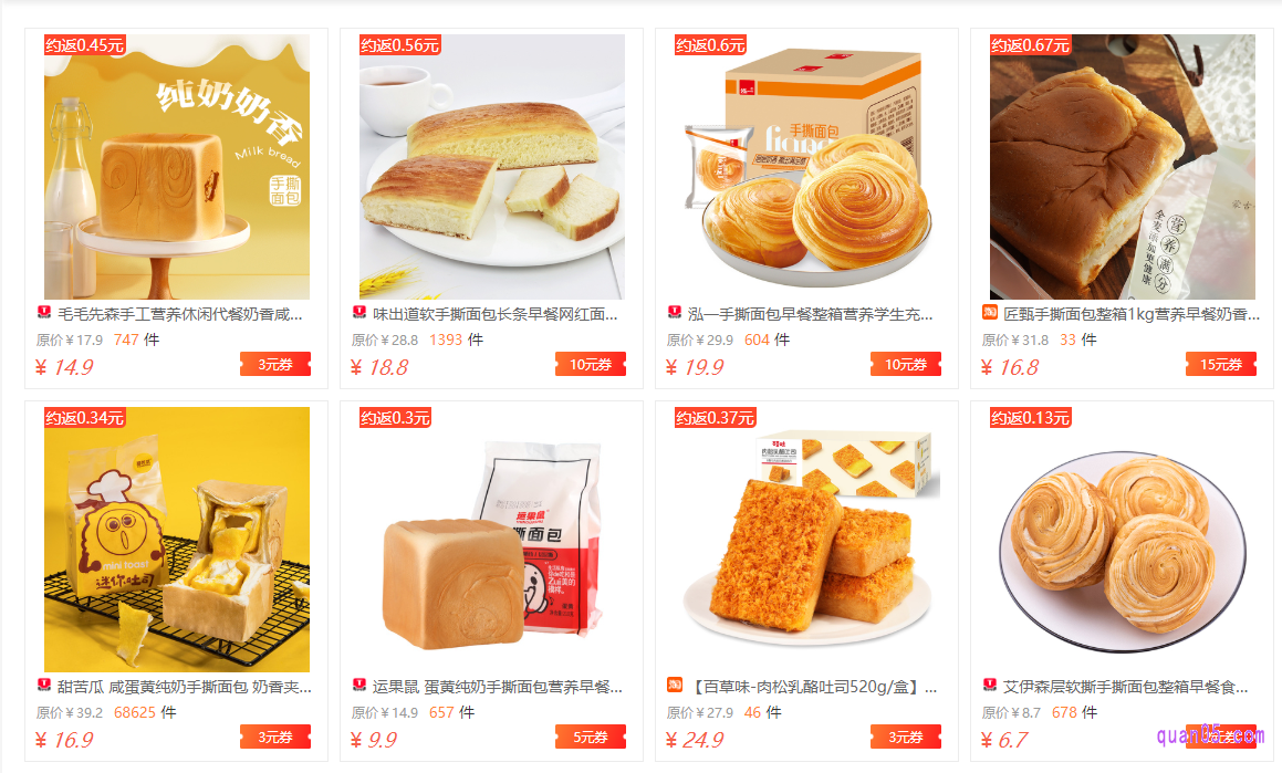 手撕面包优惠券领取页面