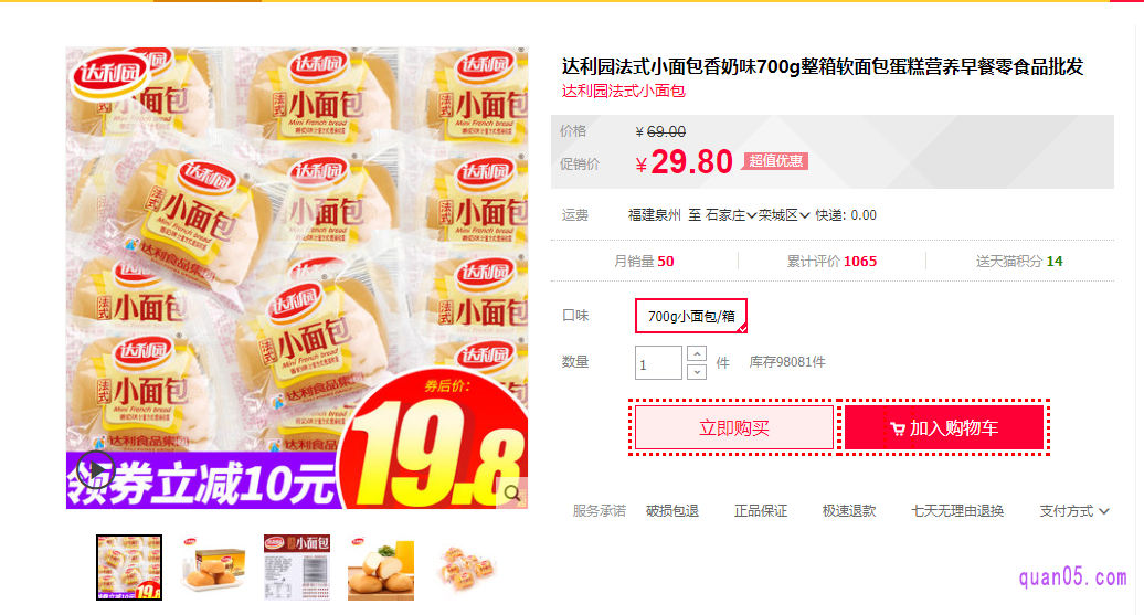 达利园法式小面包香奶味700g整箱软面包蛋糕营养早餐零食品