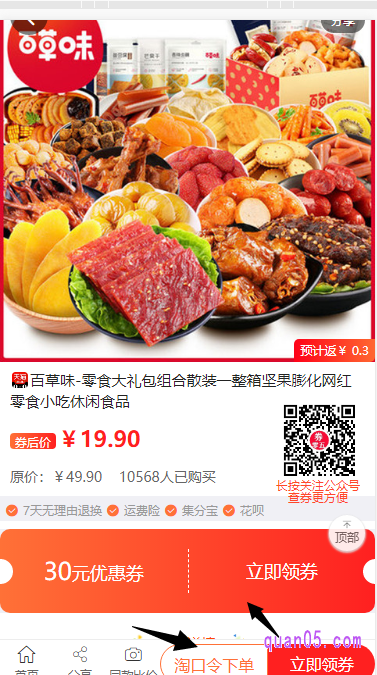 百草味商品优惠券领取方法