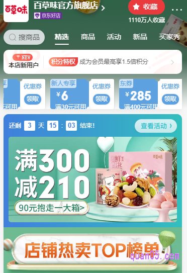 百草味店铺优惠券领取方法