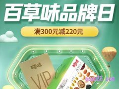 苏宁易购百草味活动有哪些？