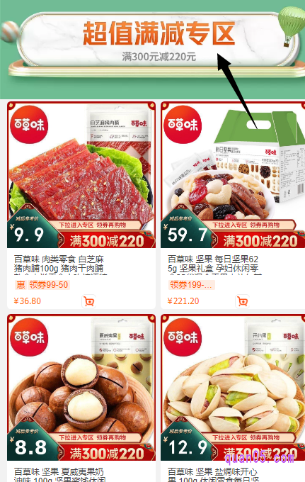 百草味的店铺优惠券,是需要满足优惠券的时候条件的,