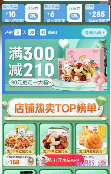 通过任意一种方式,都能直接进入到京东百草味旗舰店的活动页面,然后就可以领取京东百草味的店铺优惠券了