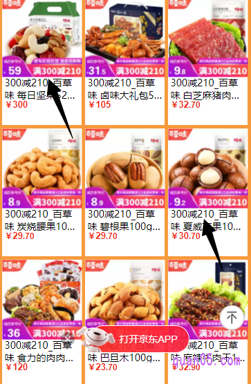 如果我们领取的是京东百草味店铺优惠券的话，就需要满足这个优惠券的使用条件