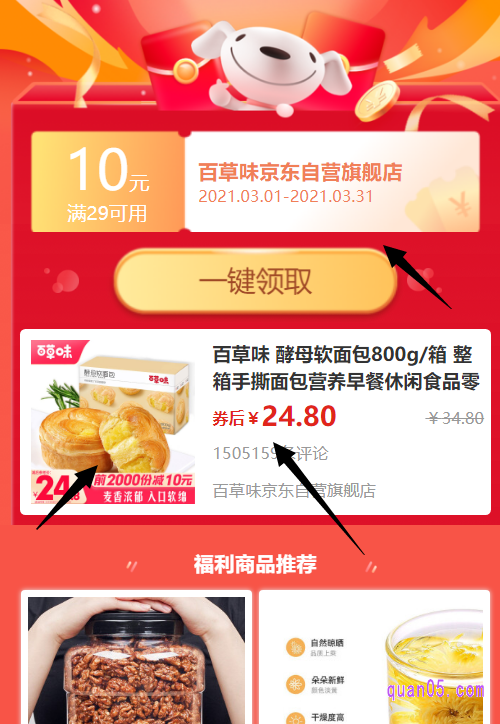 如果我们领取的是商品优惠券，那么这个优惠券只能用于领券的这款商品，其他商品是不能使用的