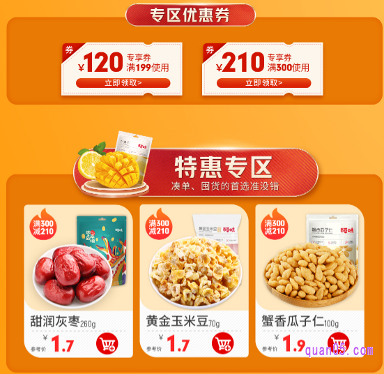 在活动页面就可以找到百草味满300减210的活动入口,点击进去就能领取到淘宝百草味满300减210优惠券了