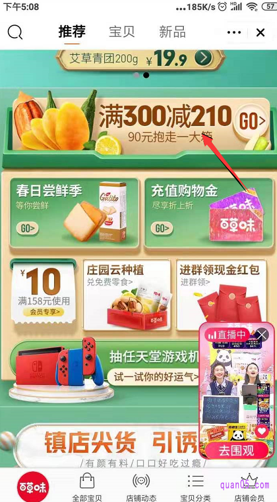 在活动页面,找到百草味的满减活动入口
