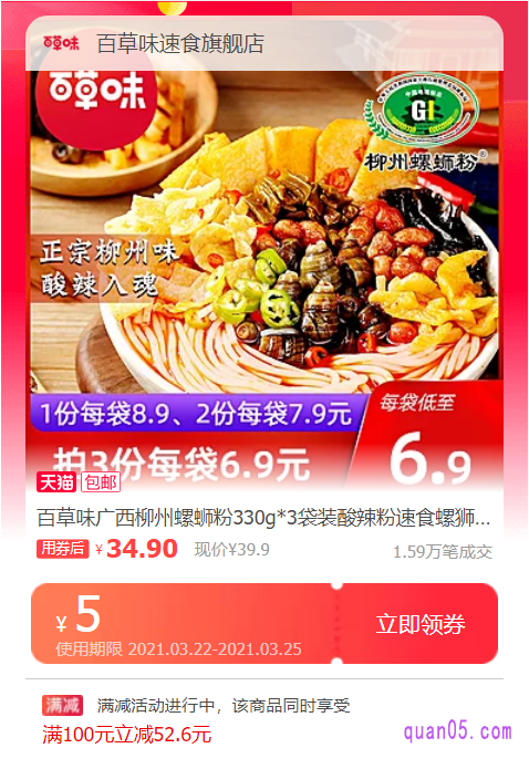 百草味螺蛳粉330g*3包一箱,原价是39.9元,券后价是21.9元