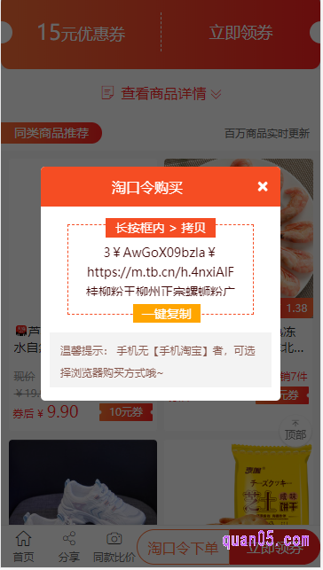我们再点击“淘口令下单”,弹出淘口令购买,然后点击“一键复制”