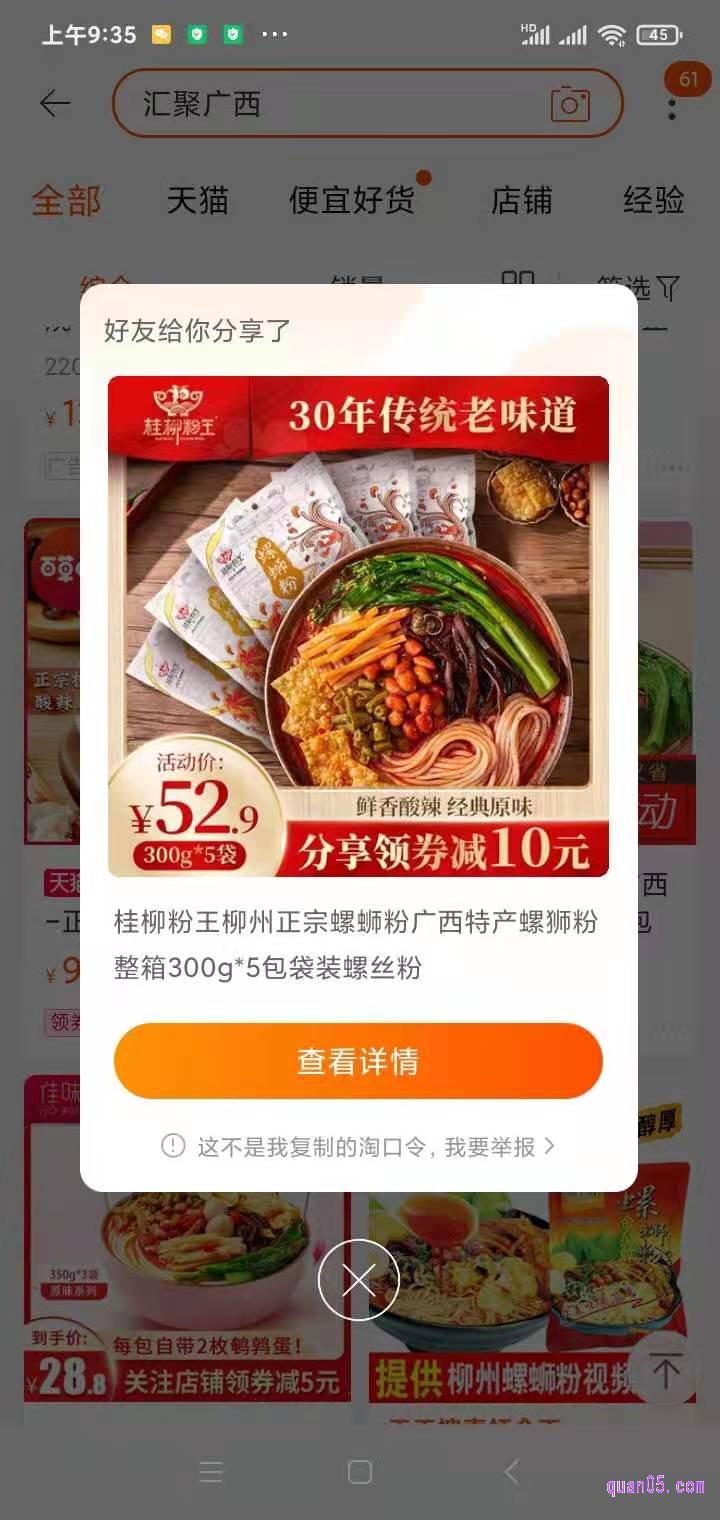 我们在打开手机淘宝APP,会看到有我们选择“点击查看详情”,再点击“立即领券”