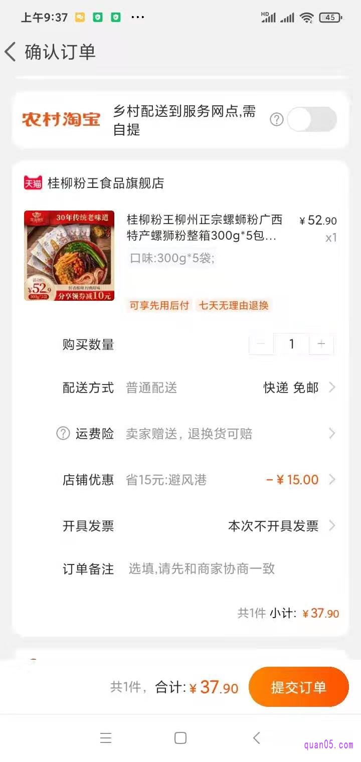 我们再点击“立即购买”,提交订单,付款的价格就是券后的价格