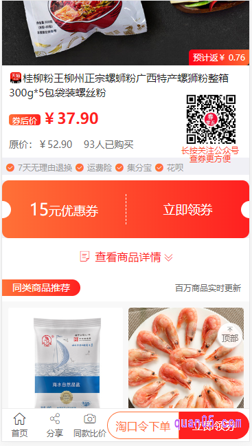 在淘宝螺丝粉选购页面,我们选择自己喜爱的螺丝粉。进入查看详情