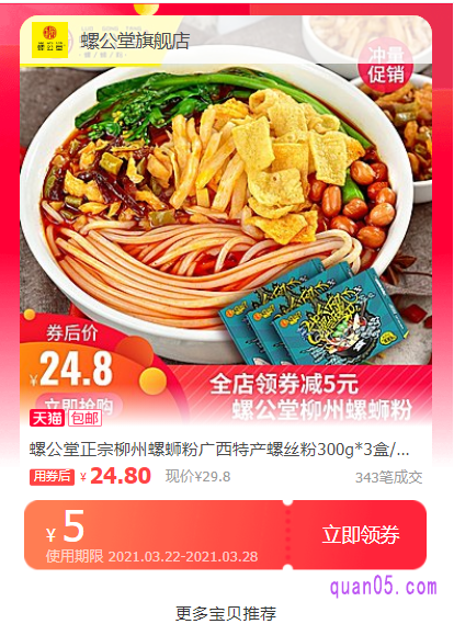 螺狮粉优惠券在哪里领
