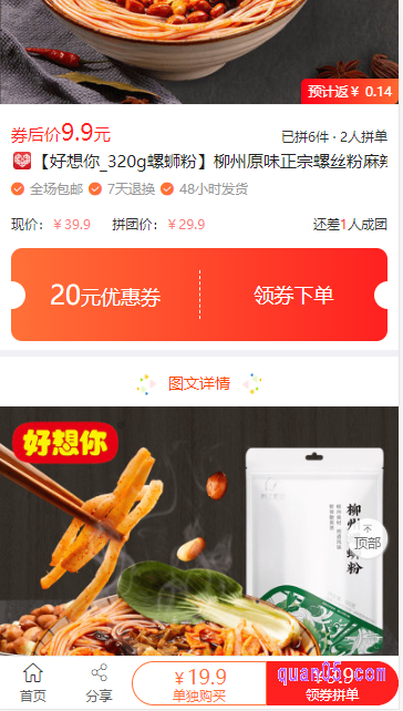我们选择自己想要的商品,点击进入柳江人家螺蛳粉详情页