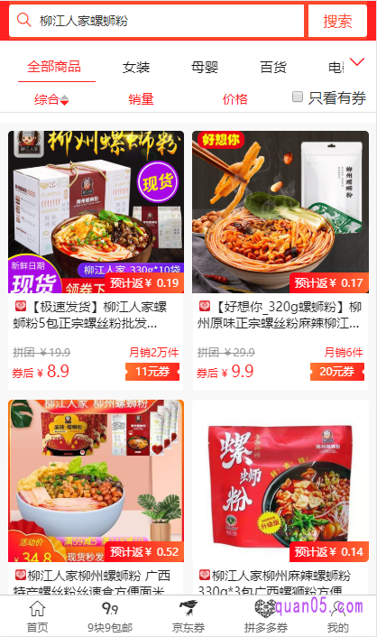 柳江人家螺蛳粉优惠券领取