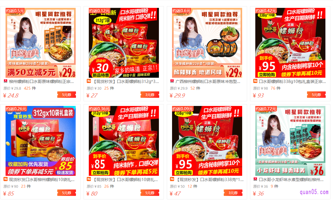 口水哥螺蛳粉优惠券领取