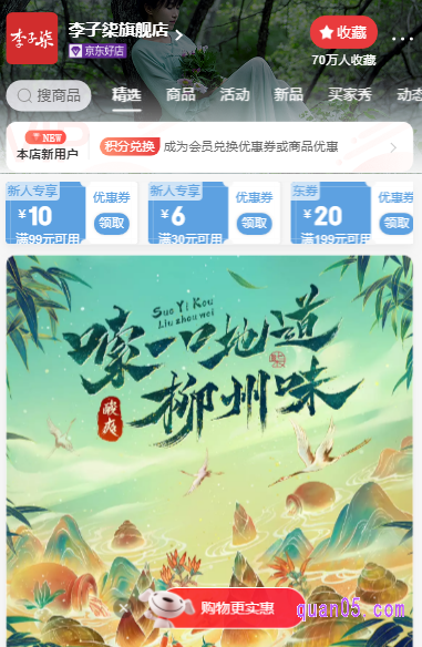 京东李子柒旗舰店入口