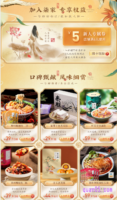 天猫李子柒旗舰店页面