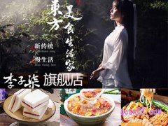 天猫李子柒旗舰店入口