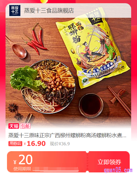 然后选择自己心仪的螺蛳粉领券购买，在结算的时候，就会自动抵扣优惠券的金额，买到低价螺蛳粉了。