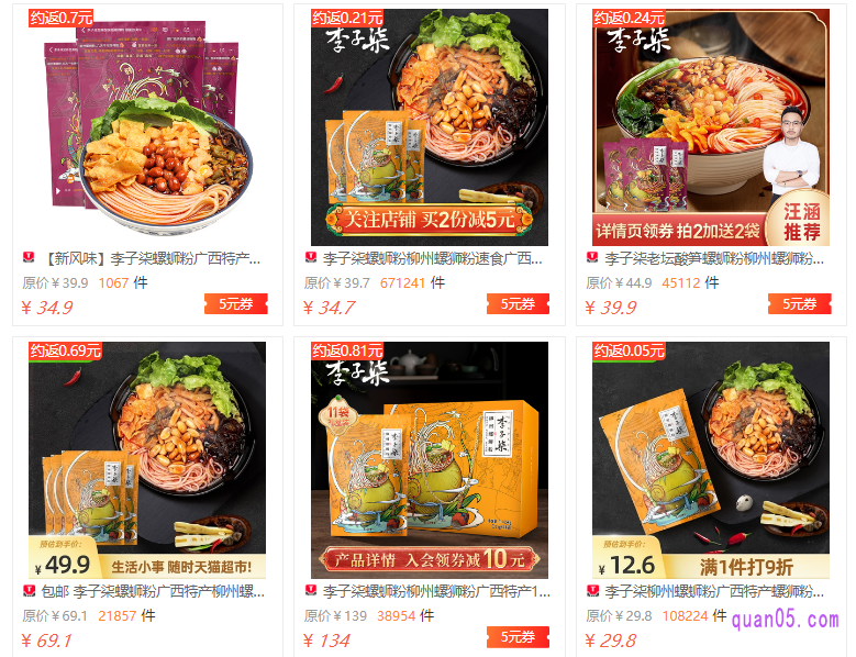 李子柒螺蛳粉优惠券如何领