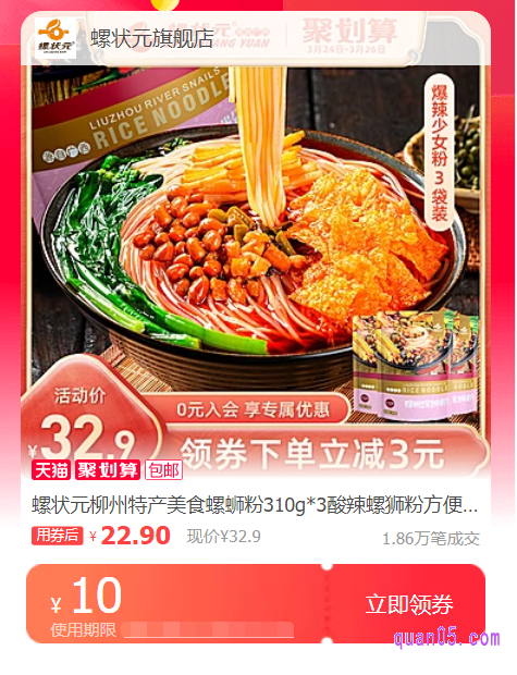 点击上面的直达链接，即可进入螺状元螺蛳粉优惠券领取页面，领取到螺状元螺蛳粉优惠券了