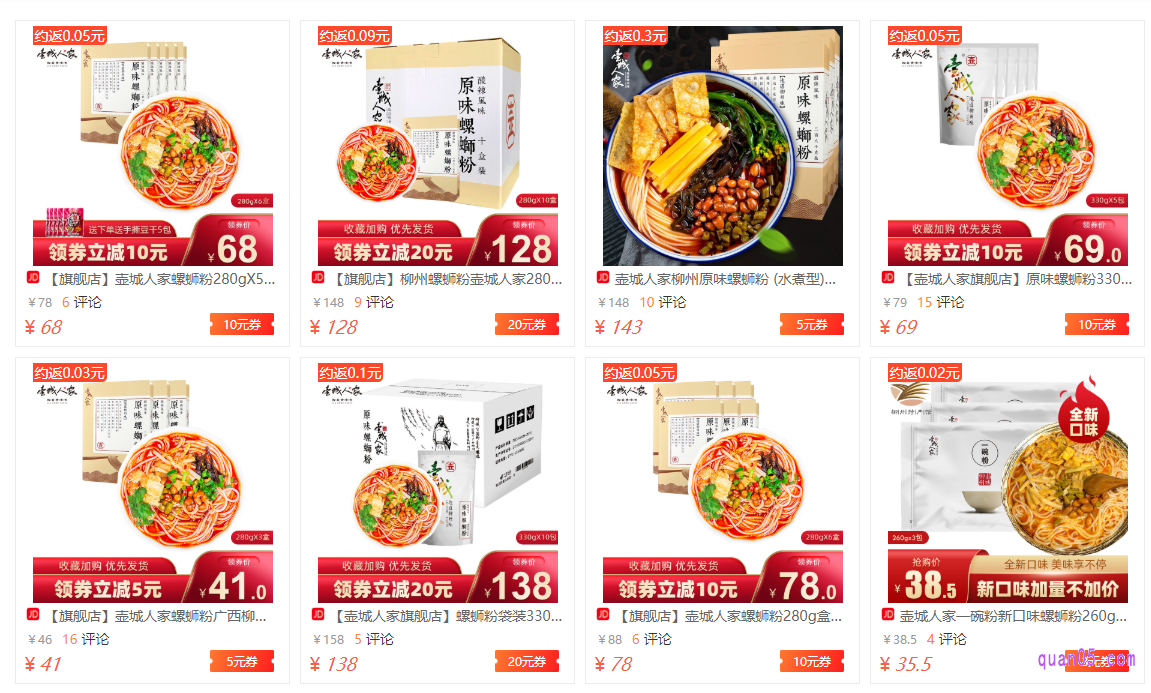 京东壶城人家螺蛳粉优惠券领取