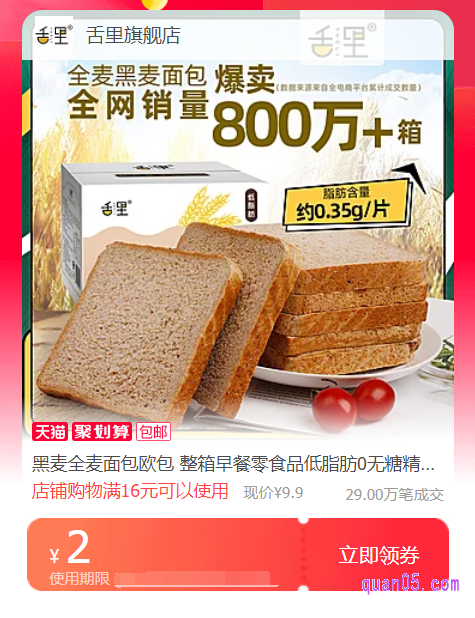 网上全麦面包的优惠券领取