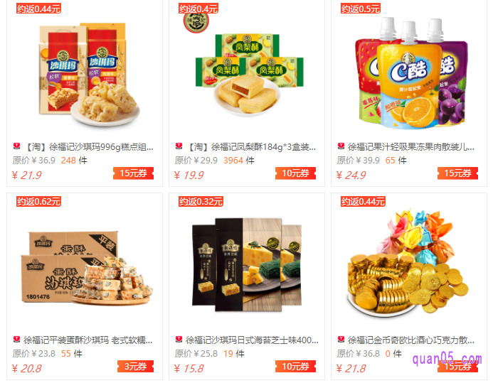 我们只要点击上面的直达链接,即可进入徐福记优惠券领取页面,然后选择需要的优惠券领取即可