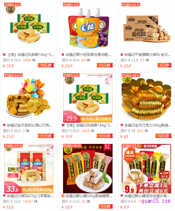 徐福记优惠券在哪领