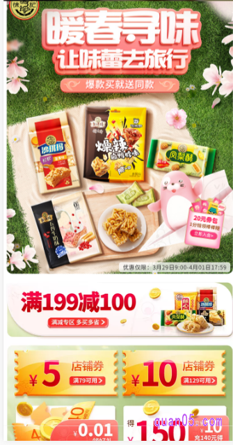我们选择上面的任何一种入口方式都可以直接进入到天猫的徐福记旗舰店,然后就能选择自己喜欢的商品购买了